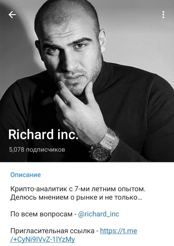Richard Inc канал