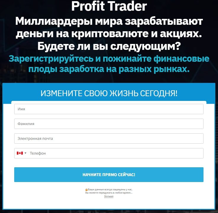 profit trader регистрация