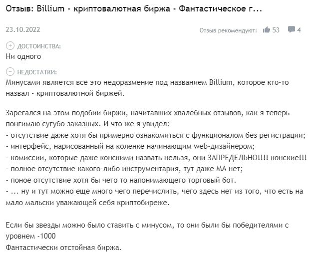 Billium Trade bot отзыв3