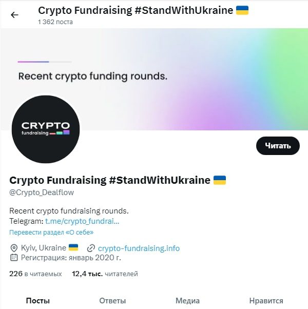 Crypto Fundraising твитер