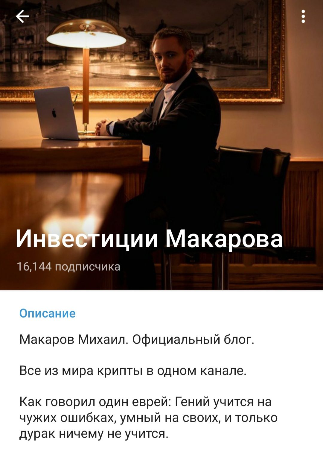 Телеграм-канал Макарова