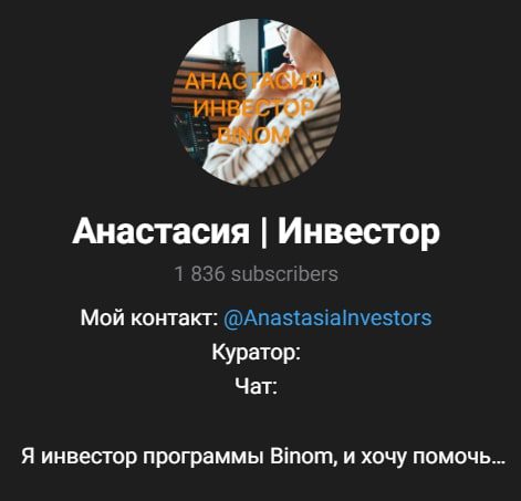 Анастасия Инвестор телеграмм