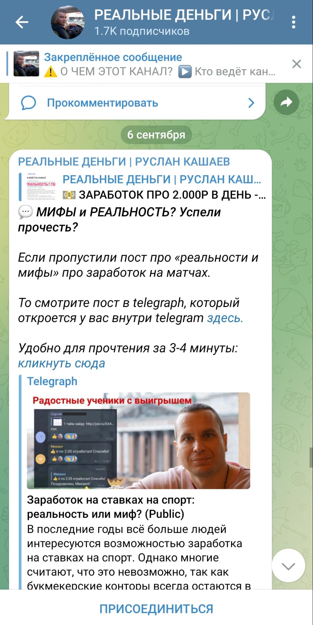 Руслан Кашаев телеграмм