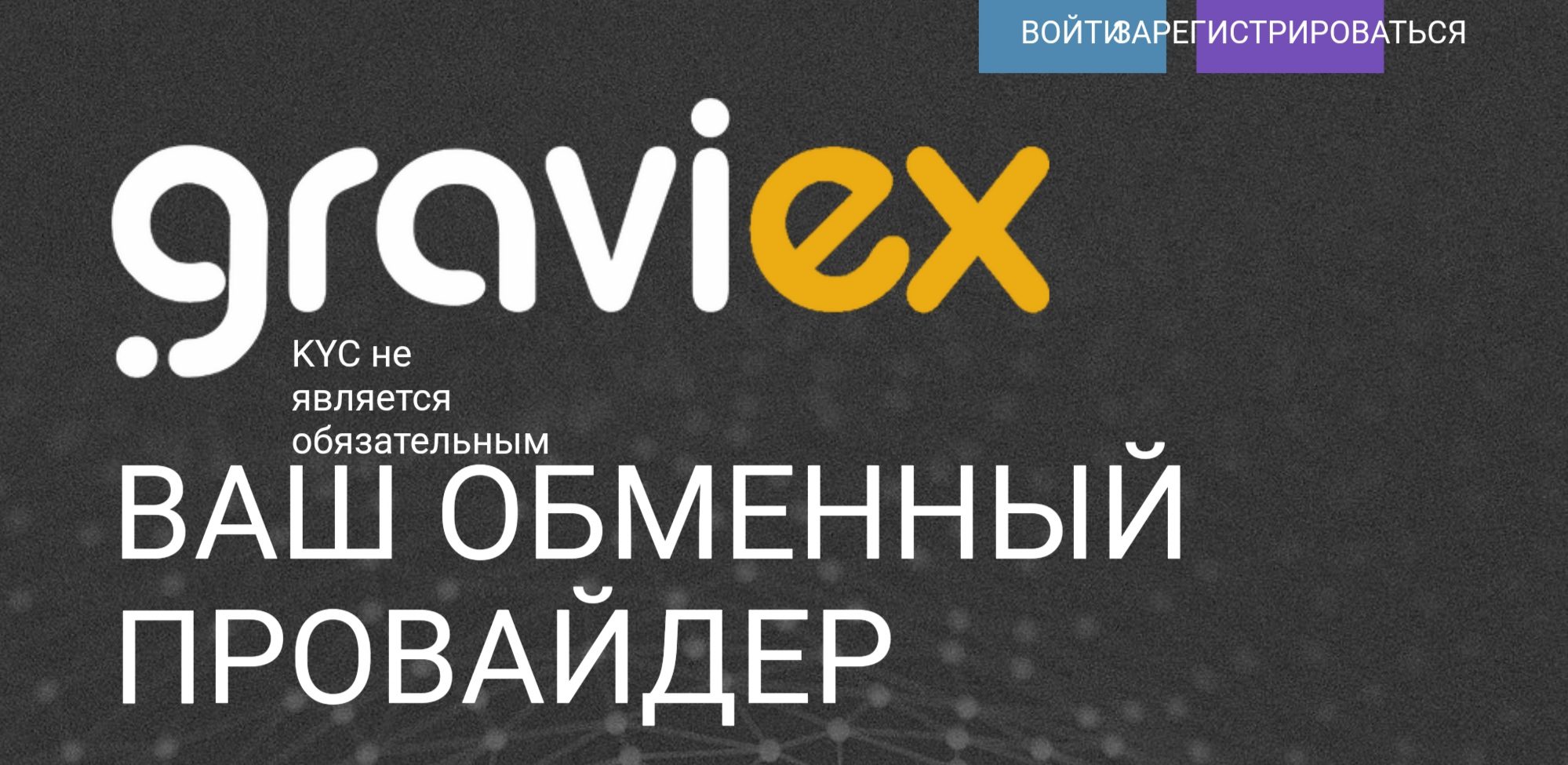 Сайт Graviex