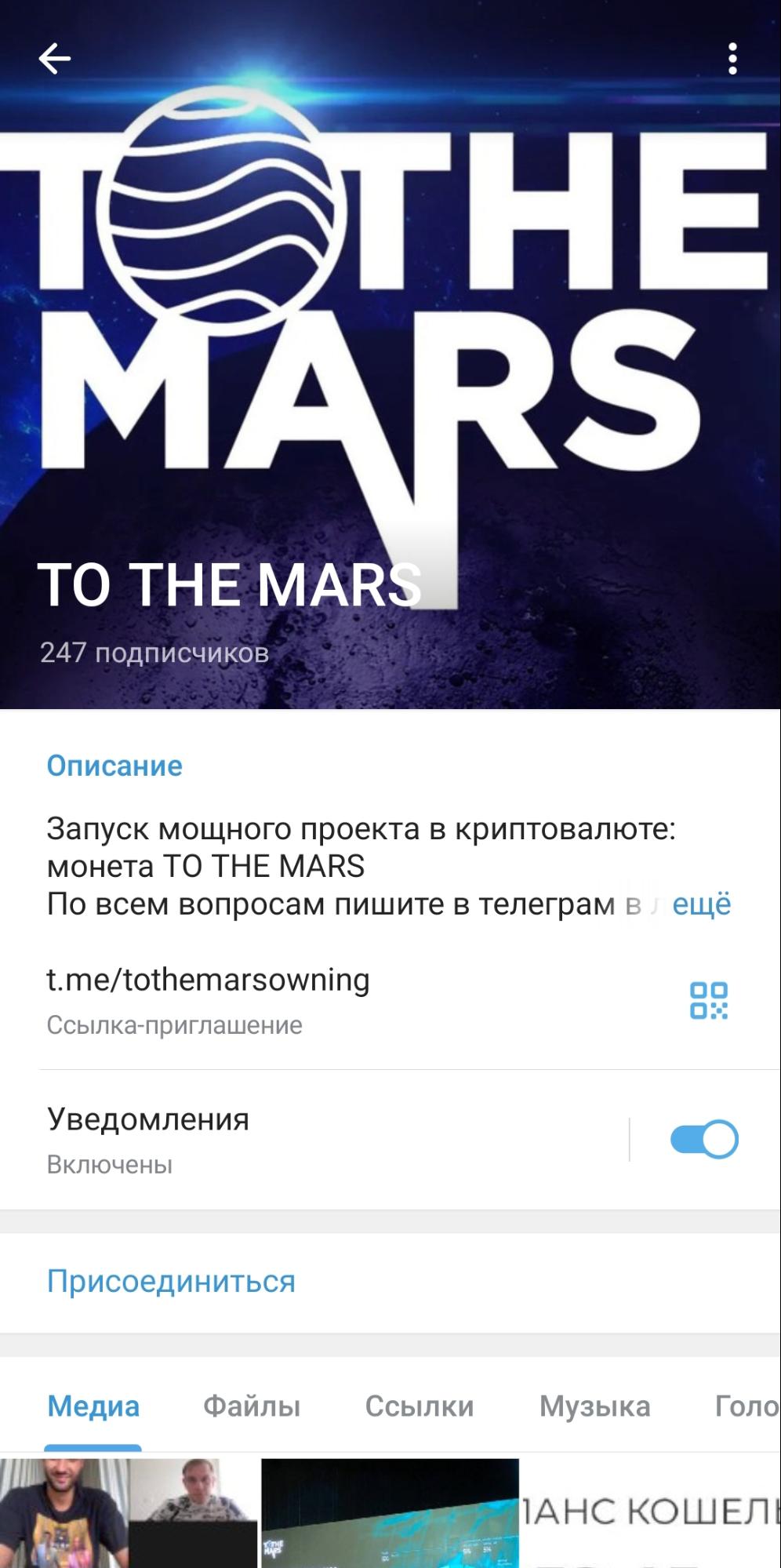 Телеграм-канал To The Mars