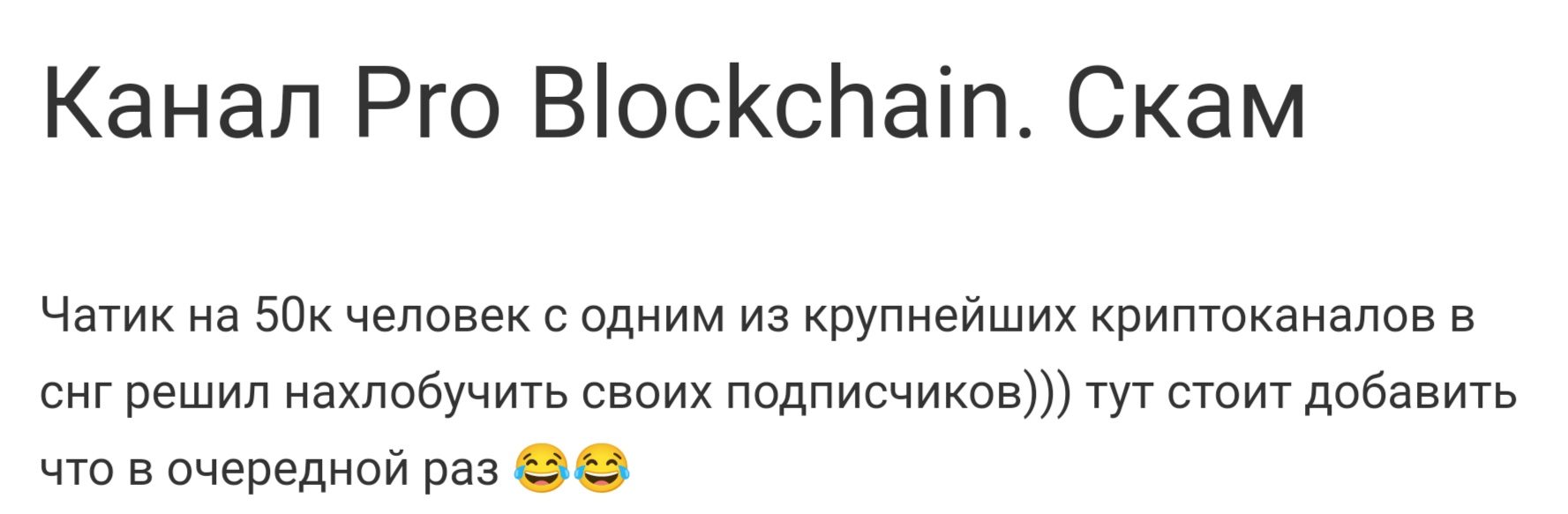 Pro Blockchain Media отзывы