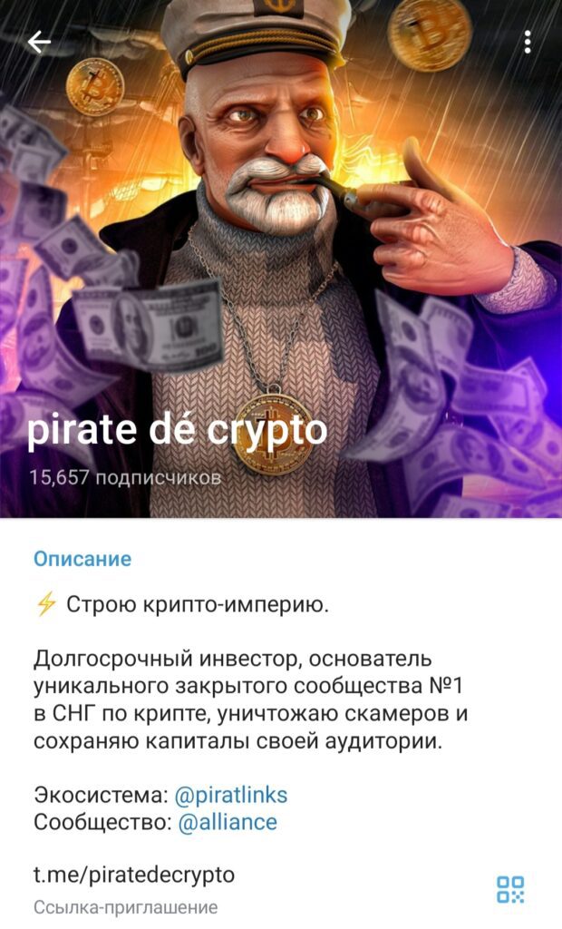 Pirate De Crypto канал