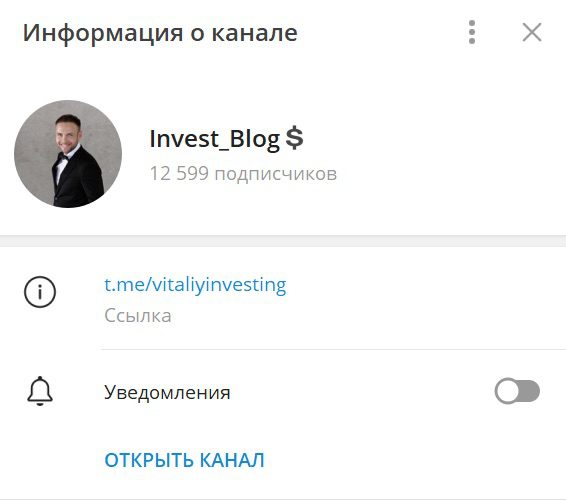 Телеграм Инвестор Invest_Blog