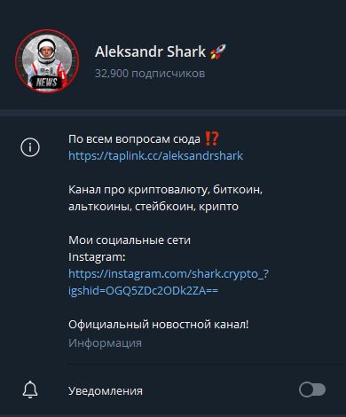 Телеграм-канал Aleksandr Shark
