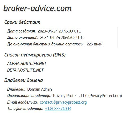 Регистрационные данные домена Broker Advice