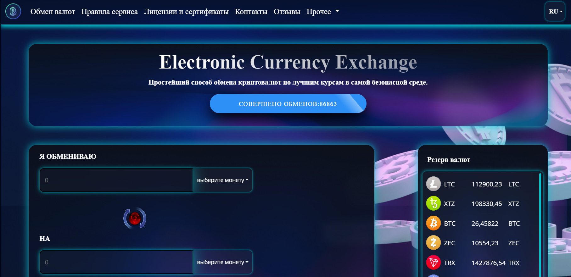 Сайт Currency Exchange