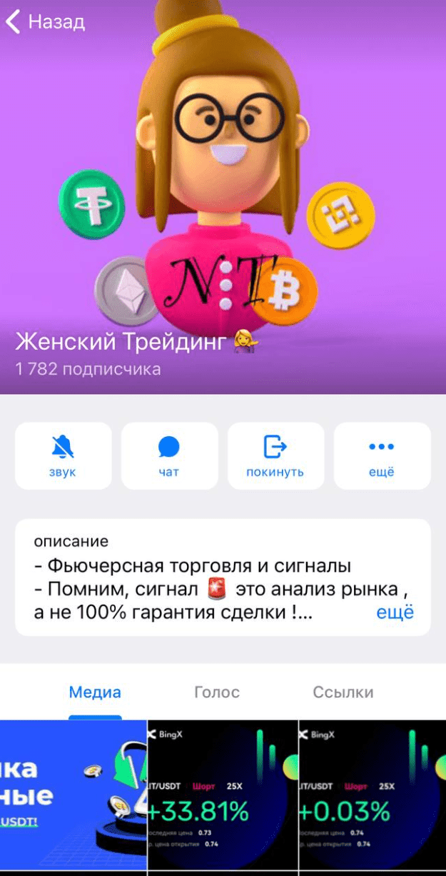 Телеграм-канал Женский Трейдинг
