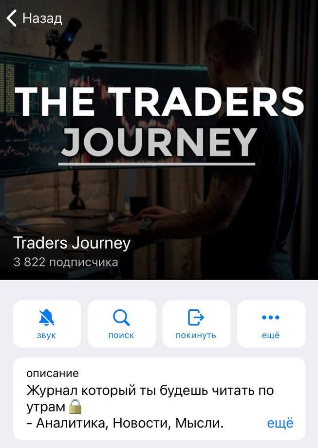 Traders Journey телеграмм