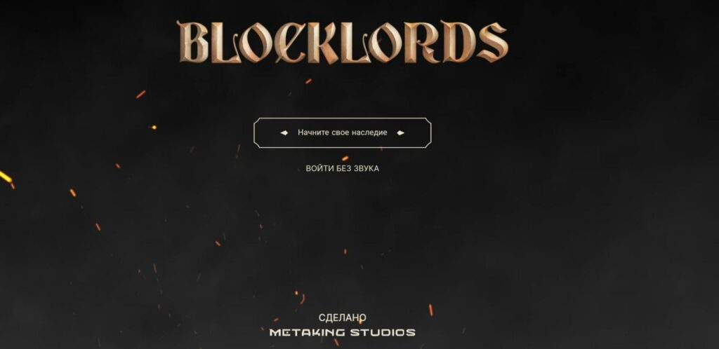 Blocklords сайт