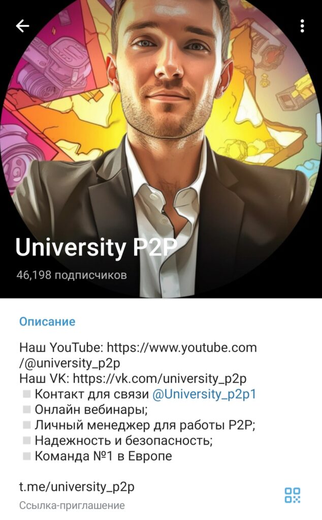 University P2P канал