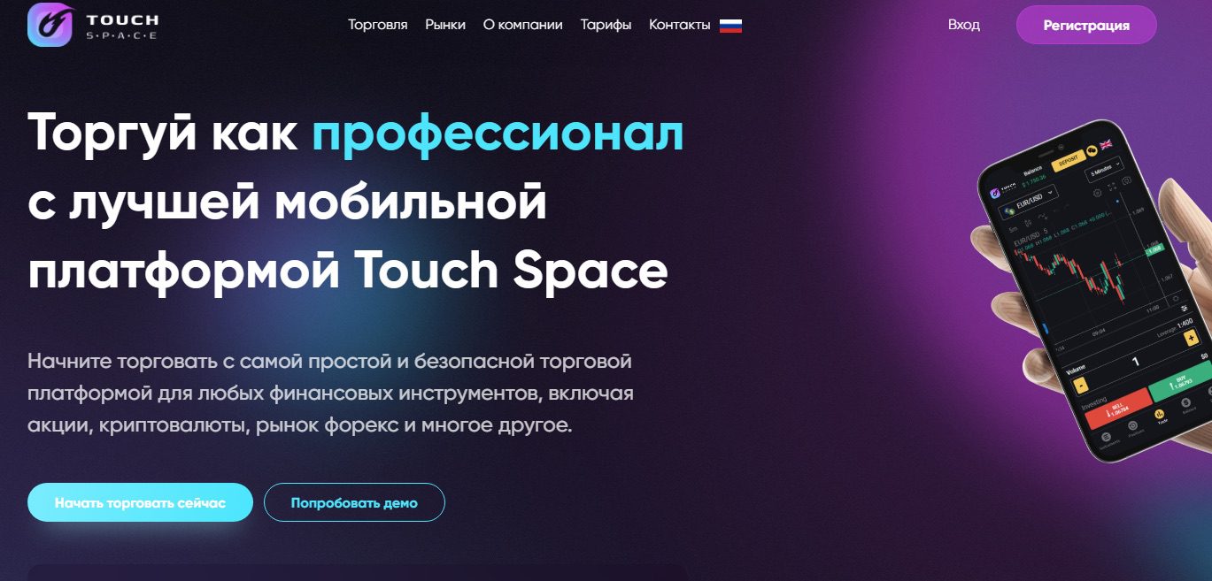 Сайт Touch Space