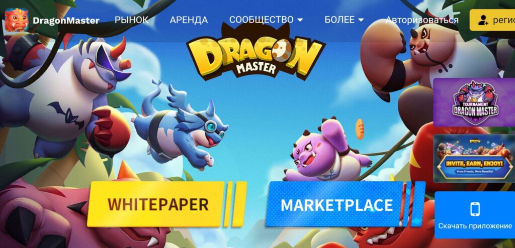 Dragon Master сайт