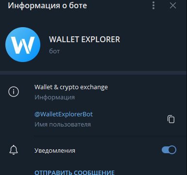 Телеграм-канал Wallet Explorer