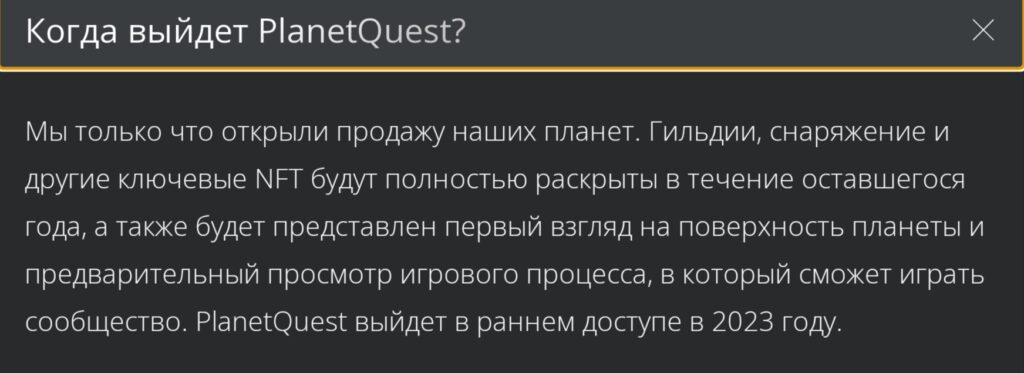 Planet Quest ответ