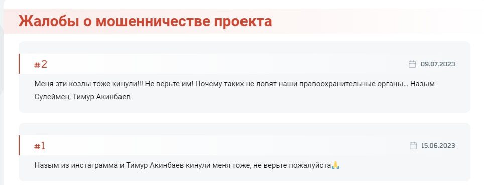 Тимур Акинбаев отзывы