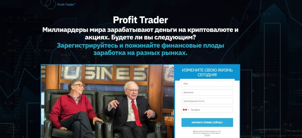 profit trader сайт
