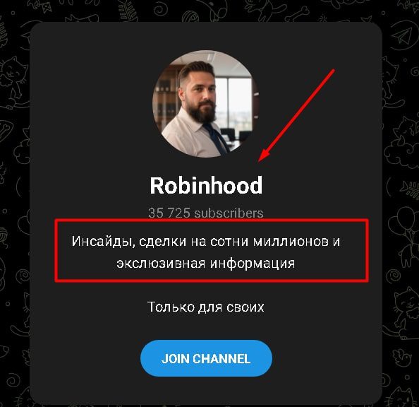 Robinhood канал