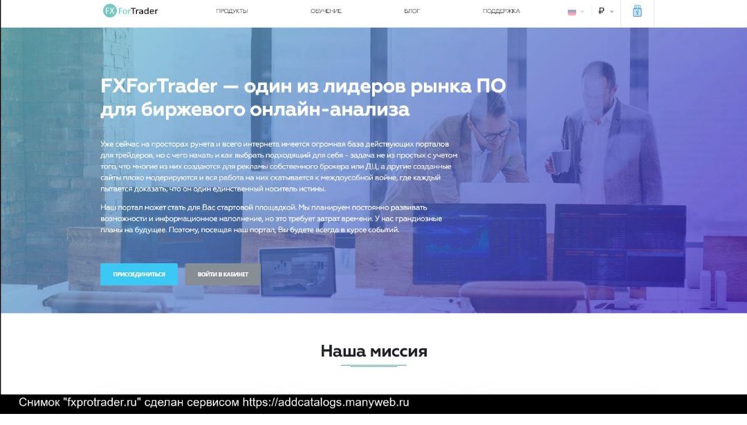 FX For Trader сайт