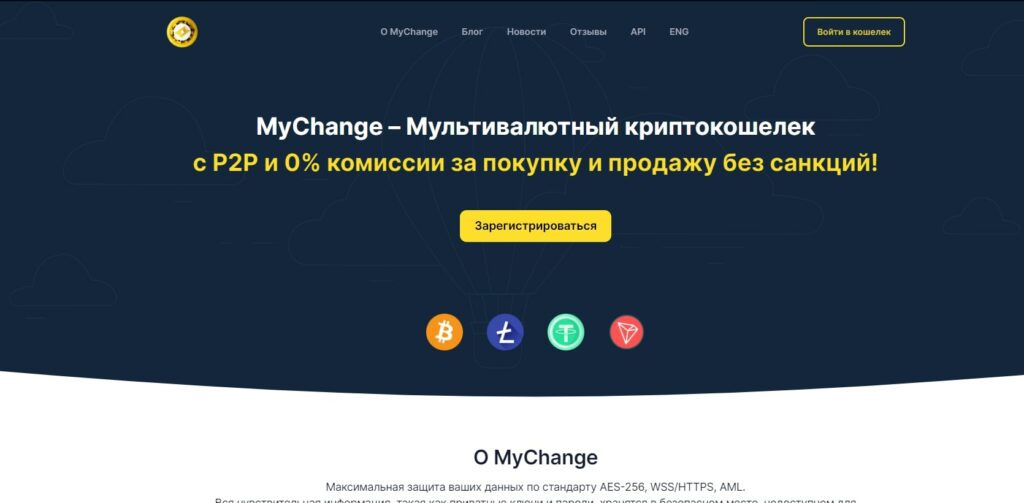 Mychange сайт