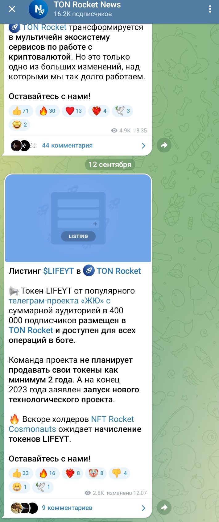 TON Rocket not телеграмм