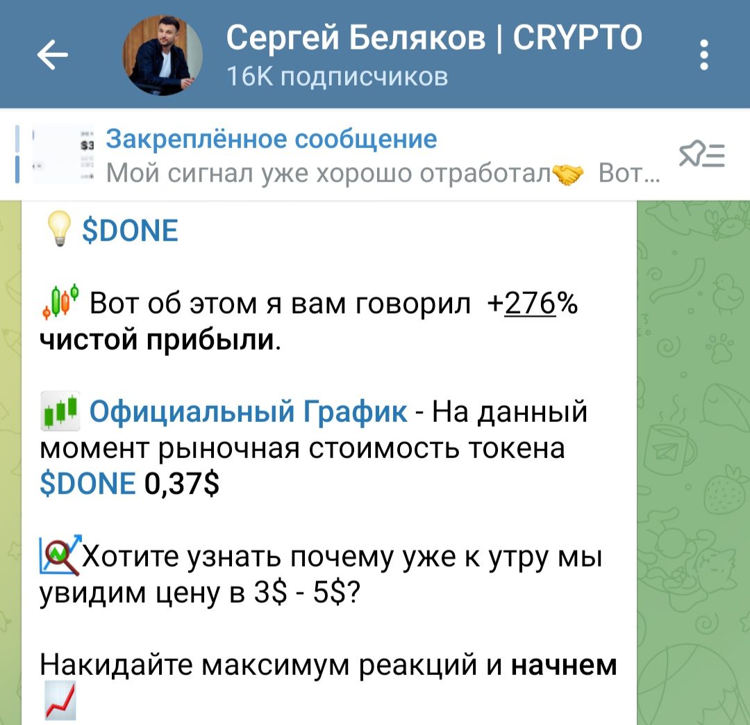 Сергей Беляков Crypto телеграмм