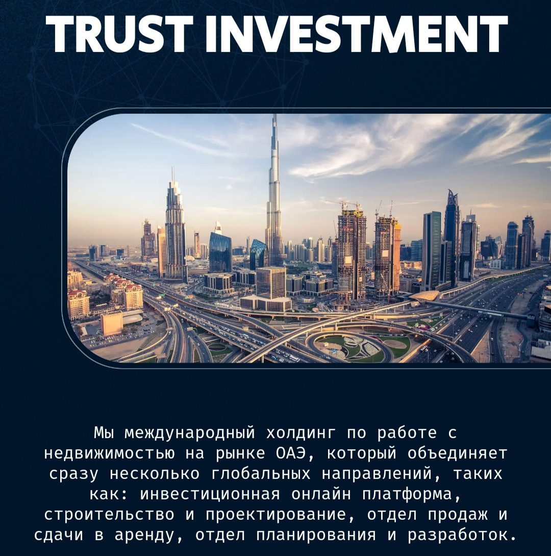 Trust Investment сайт