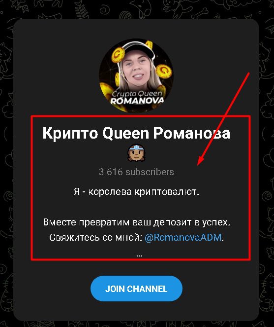 Телеграм-канал Крипто queen Романова
