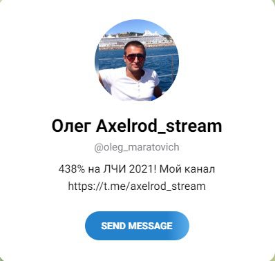 Телеграм Олег Axelrod