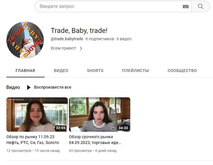 Инстаграм Trade Baby Trade