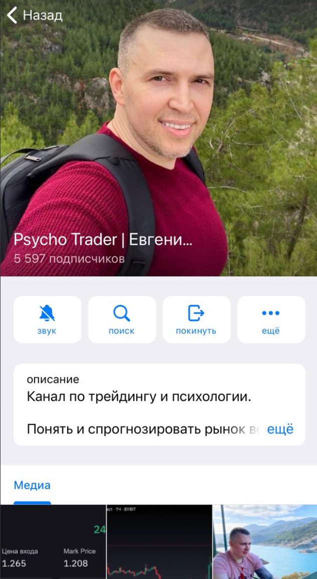 Телеграм-канал Psycho Trader
