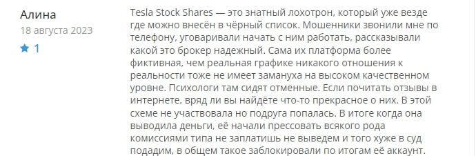 Tesla Stock Shares отзывы 2