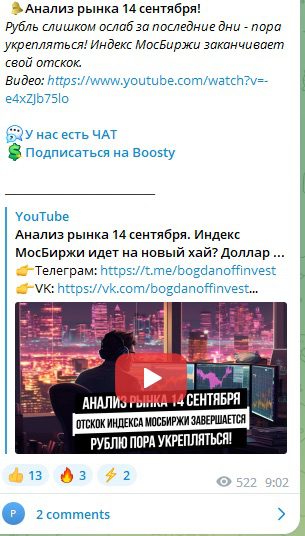 Телеграм-канал Богданов Инвест