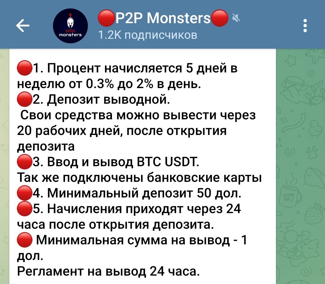 О депозитах в телеграм-канале P2P Monsters