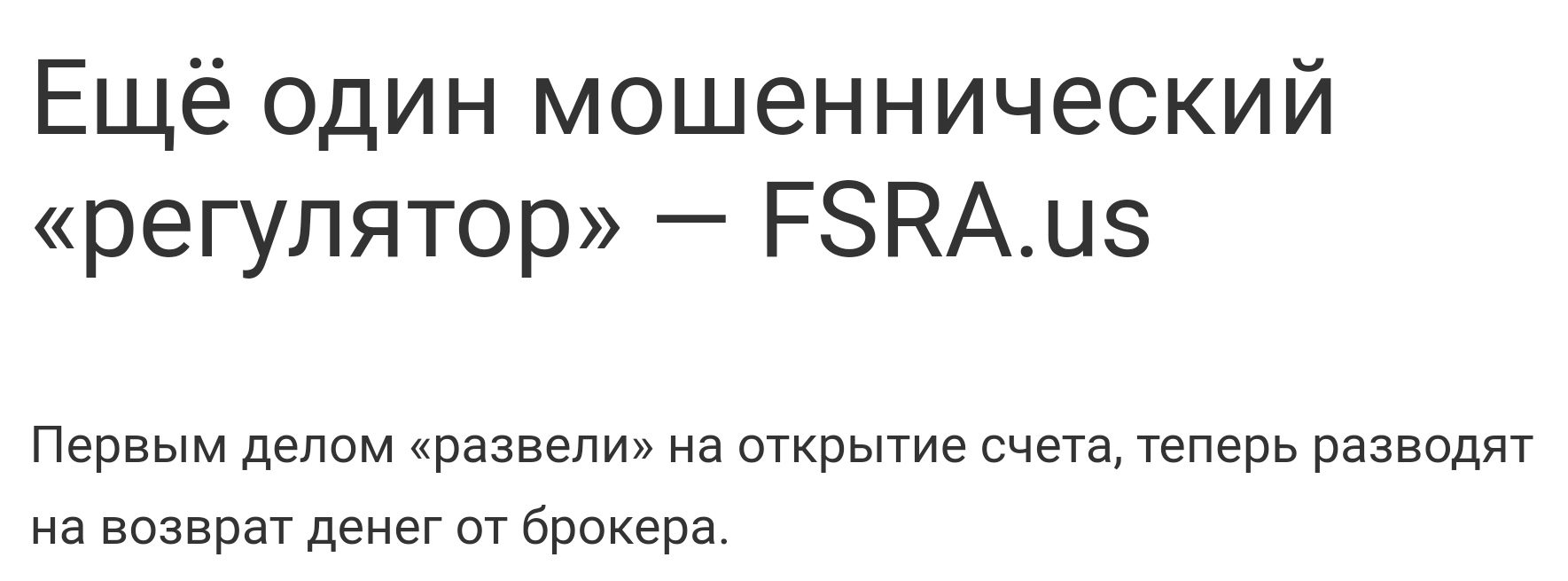 Fsra.us отзывы