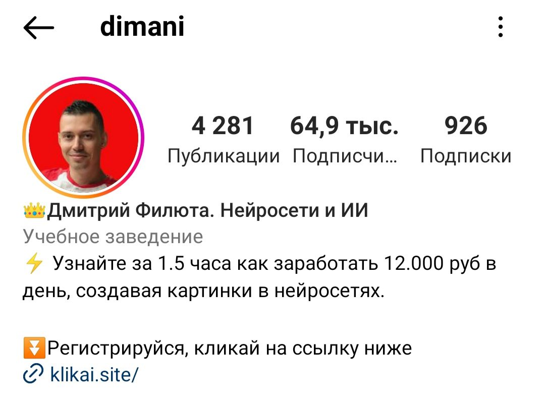 Дмитрий Филюта инстаграм