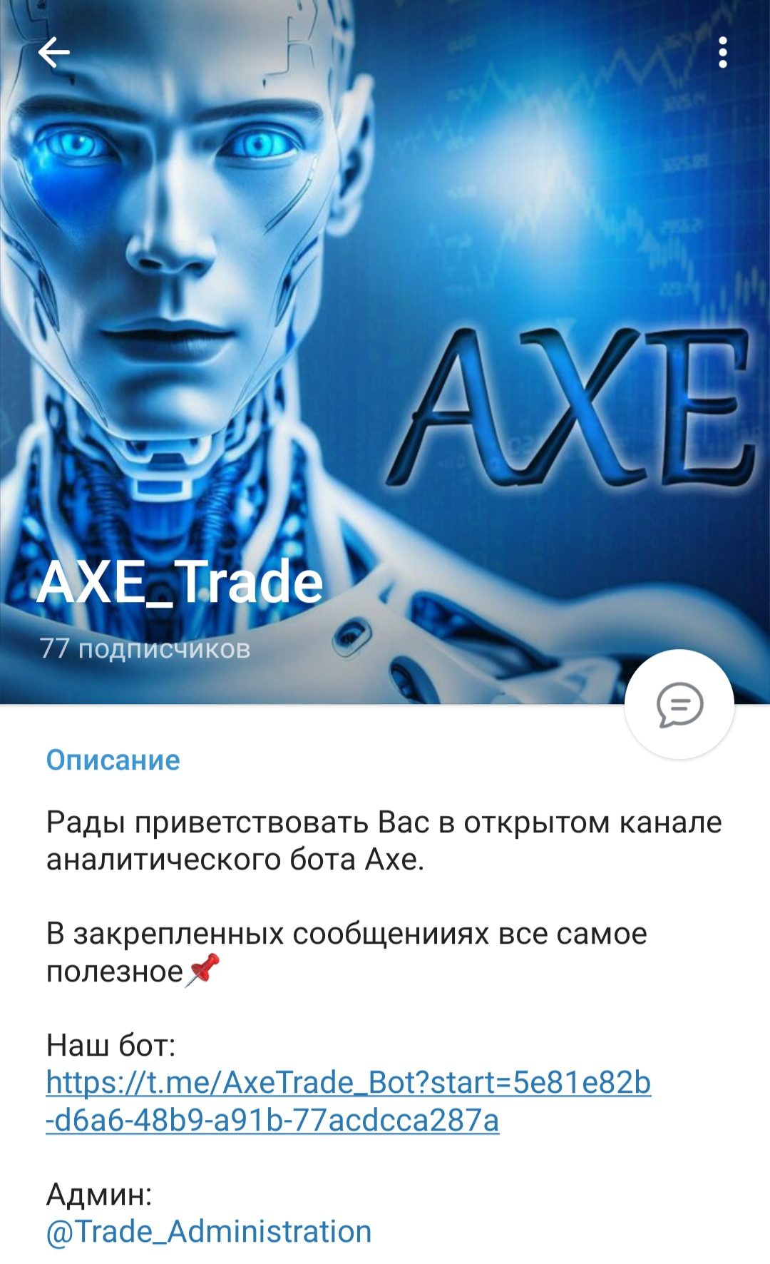 AXE Trade телеграмм