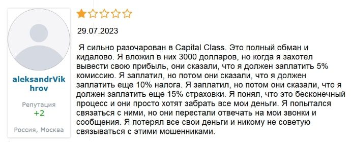 Capital Class отзывы