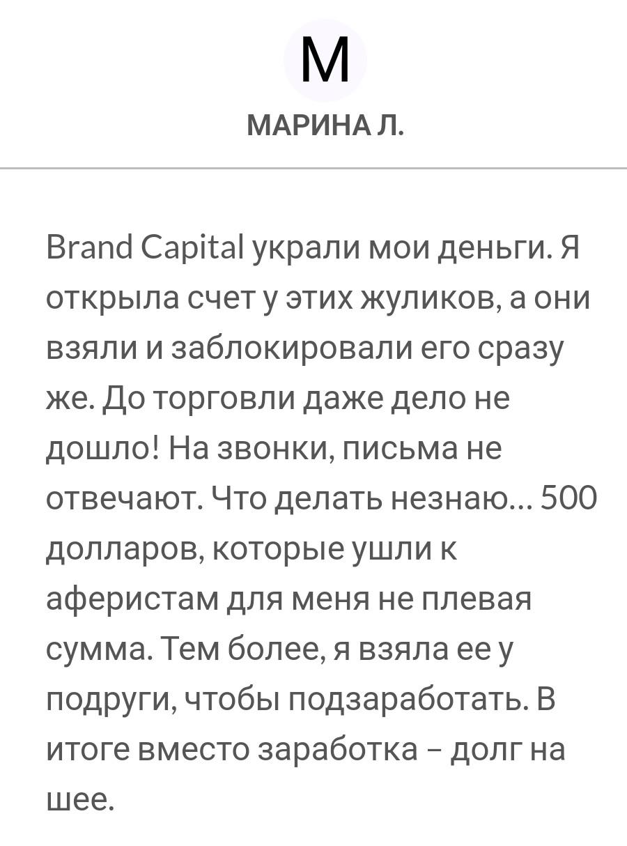 Отзывы о Brand capital