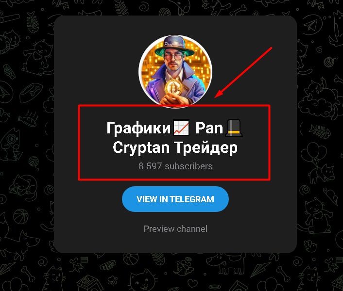  pan cryptan канал