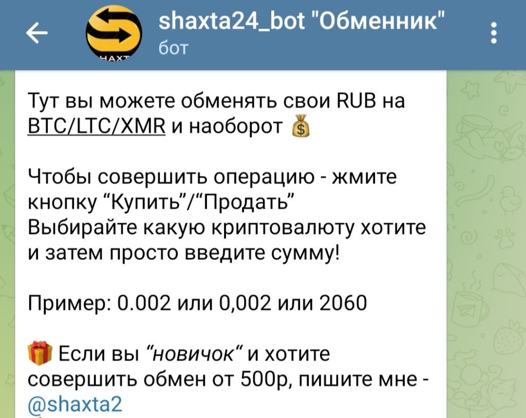 Shaxta24 bot обмен