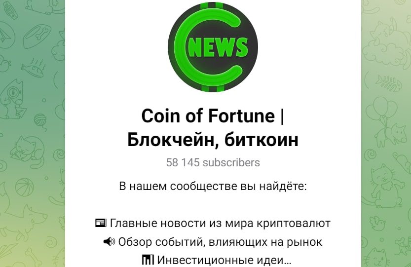 Coin of Fortune телеграмм