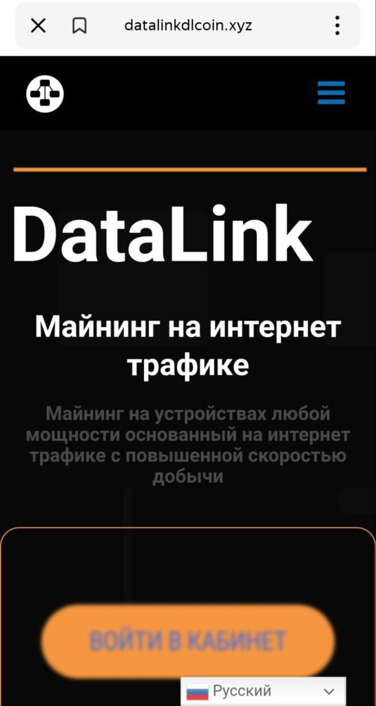 DataLink сайт