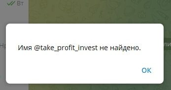 Take Profit Invest удален