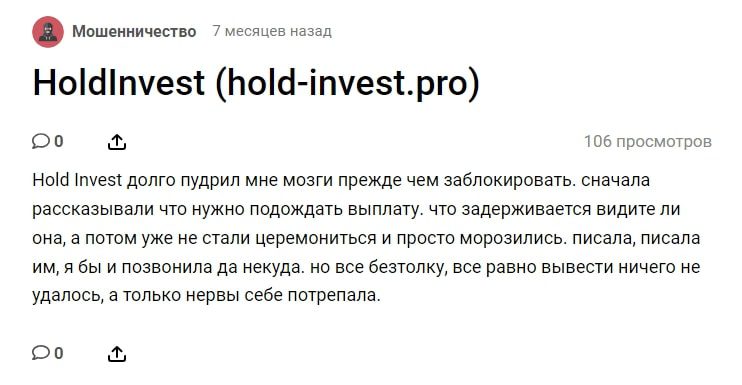 Hold Invest отзывы