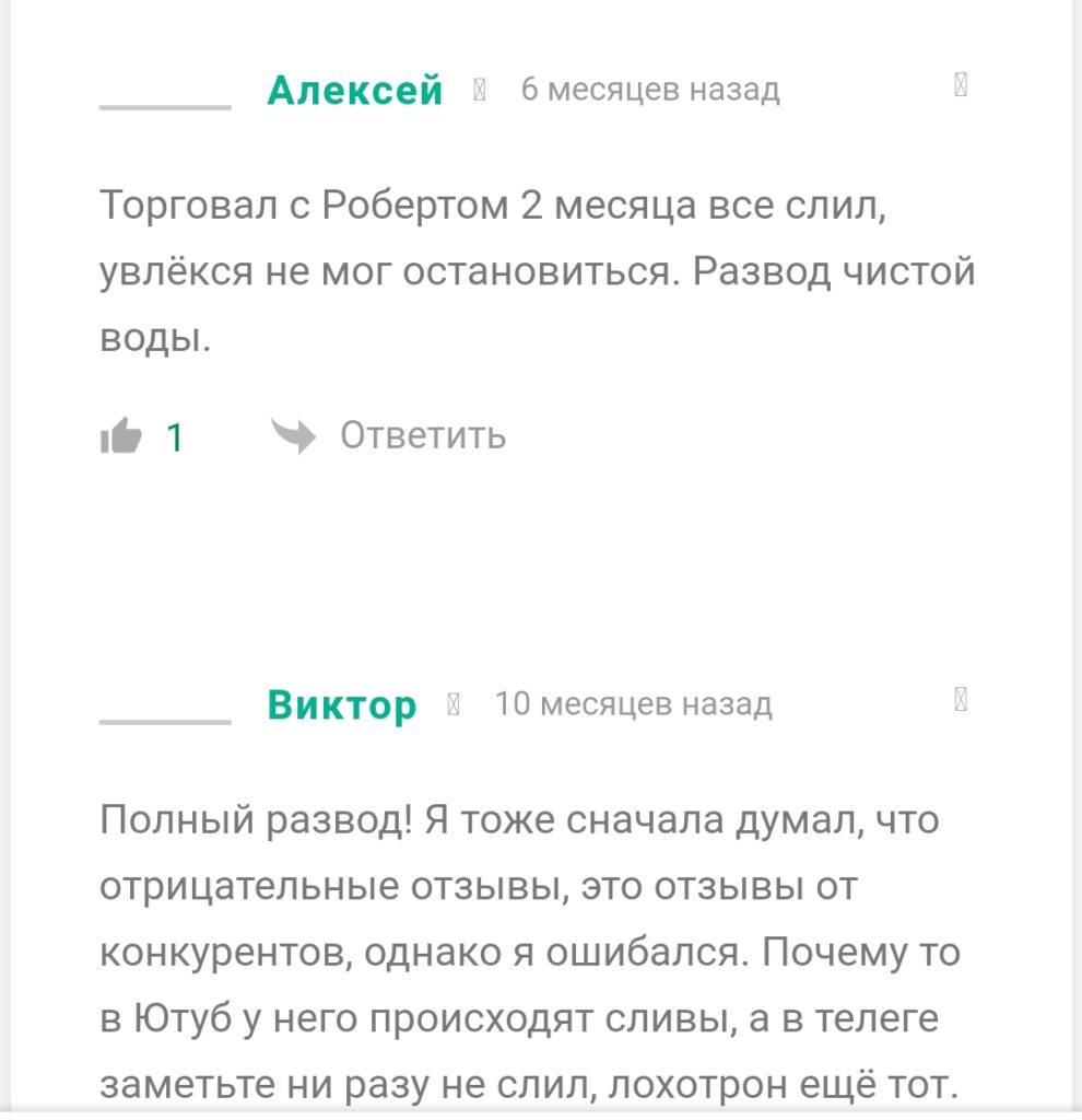 Роберт Токарев отзывы